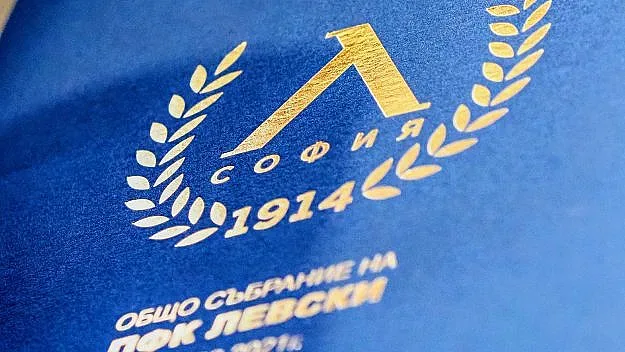 Тече Общо събрание в Левски. Чакат се решенията