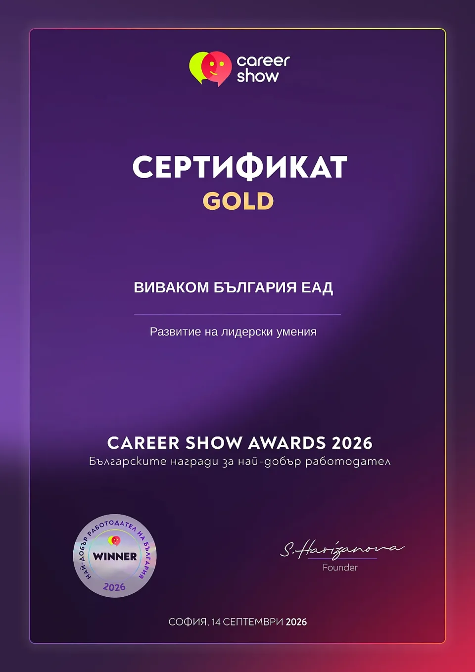 Vivacom_Career Show Awards (2)