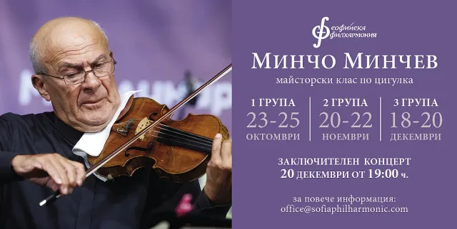 Минчо Минчев: майсторството продължава в следващото поколение