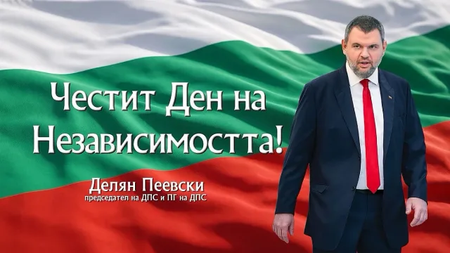 Пеевски с послание за 22 септември: Да пазим свободата и независимостта