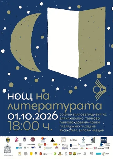 „Нощ на литературата“ 2026 се завръща в Бургас 