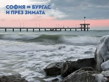 "България Еър“ пуска зимни полети между София и Бургас, а за "Евровизия" - по два пъти на ден