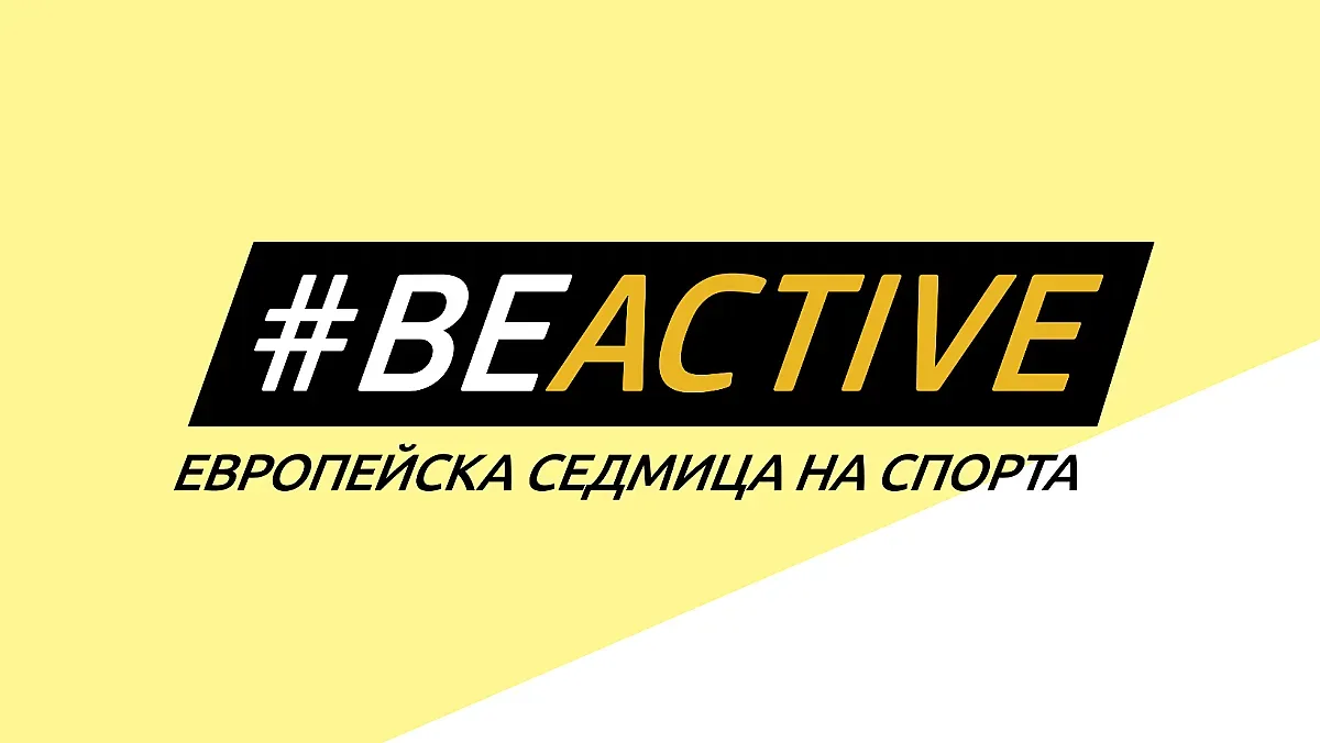 Европейска седмица на спорта
