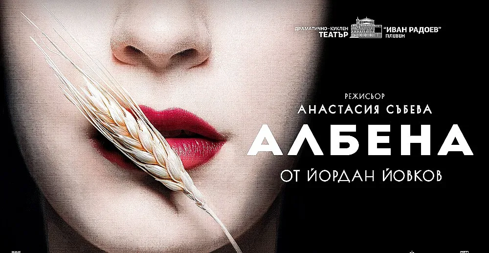 Театралите в Плевен аплодират "Палечка" и "Албена"