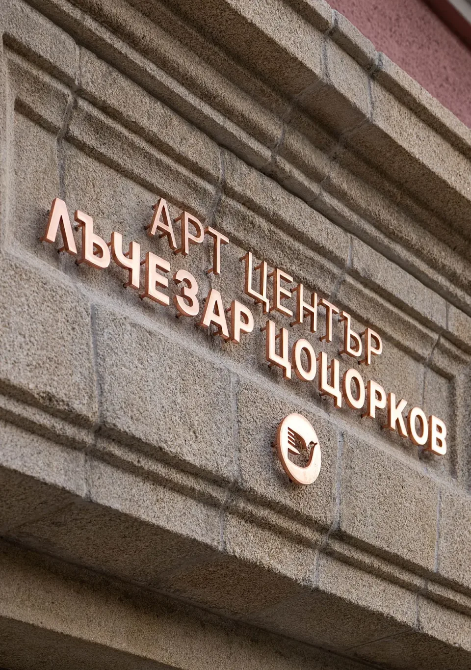 Арт център Лъчезар Цоцорков 3