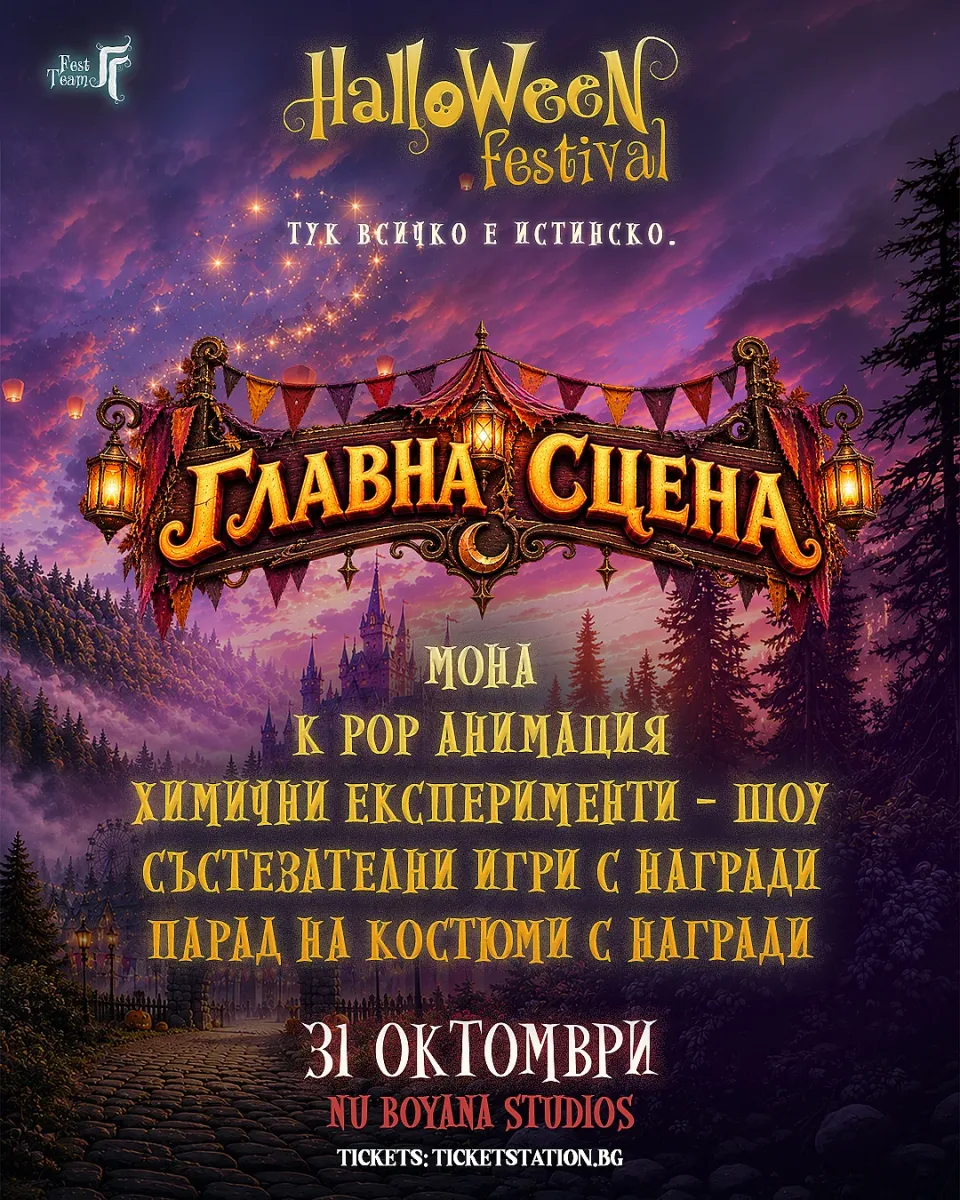 Halloween-2026-4x5-glavna-scena