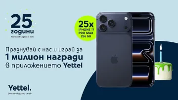 Yettel празнува с 25 iPhone 17 Pro Max