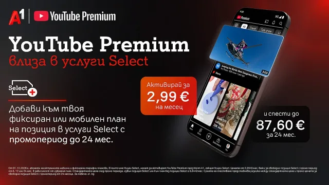 YouTube Premium вече е част от богатото портфолио с дигитални услуги на А1