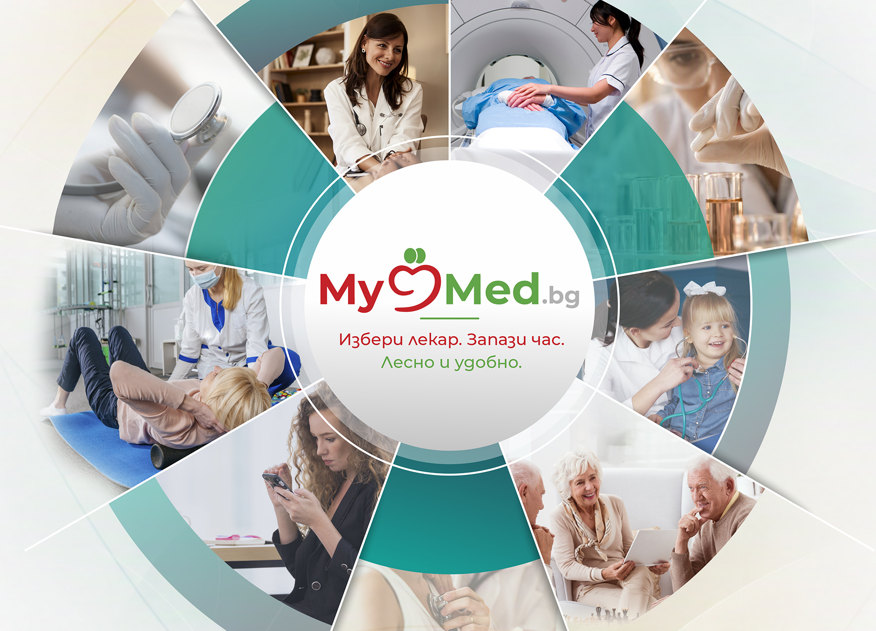 MyMed.bg улеснява записването при лекар