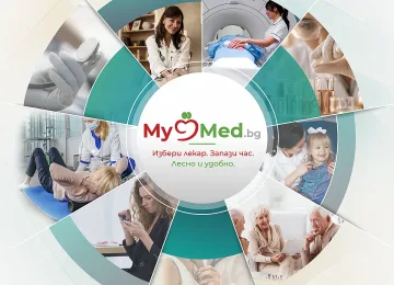 MyMed.bg улеснява записването при лекар