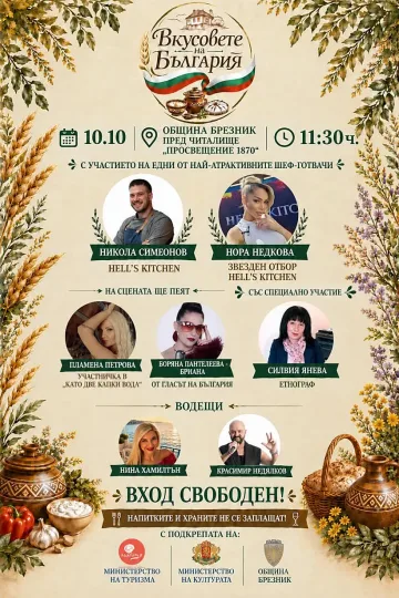 Никола срещу Нора в Брезник. Hell’s Kitchen влиза в битка за вкуса на публиката
