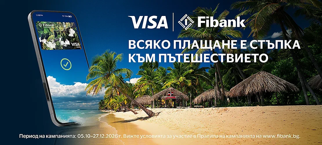 Плащай с Visa от Fibank и може да заминеш за Доминиканската република