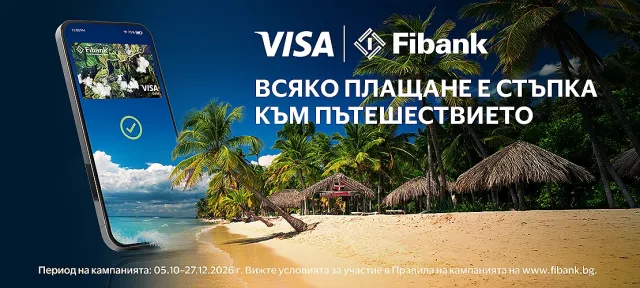 Плащай с Visa от Fibank и може да заминеш за Доминиканската република