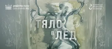 Наследството на Дягилев оживява в София