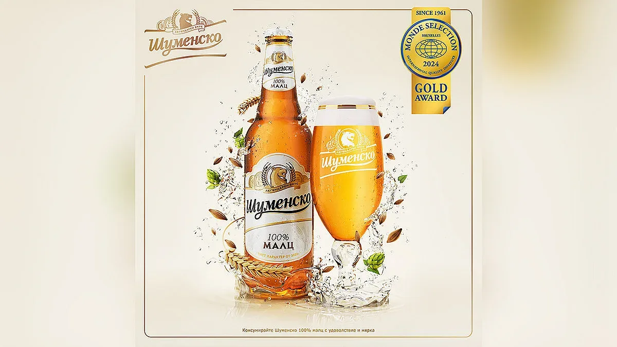 Наша бира донесе високо световно отличие на България