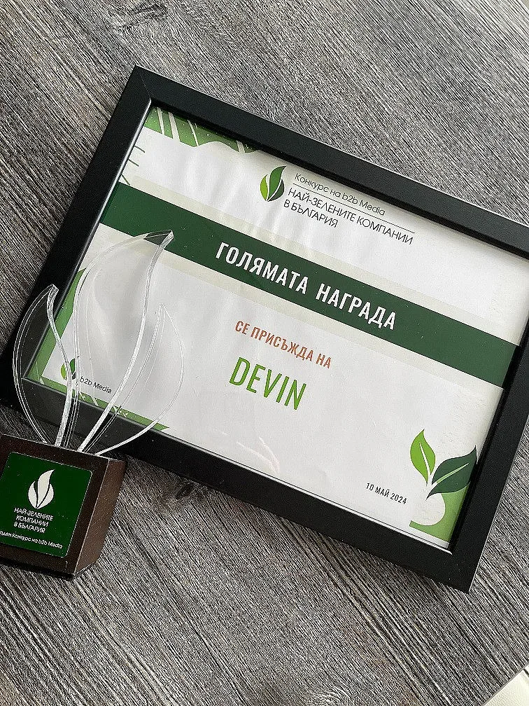 „Девин“ ЕАД е призната за „Най-зелената компания в България“ за 2024 година