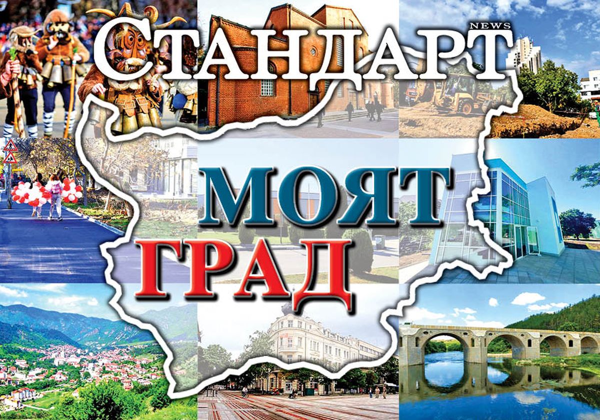 “Стандарт” - медийният глас на общините