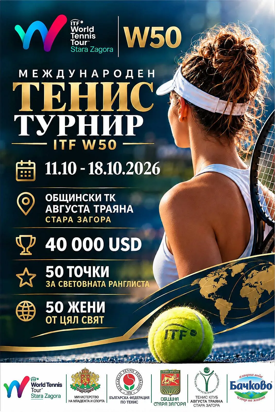 Стара Загора посреща тенисистки от цял свят на международния турнир ITF W50