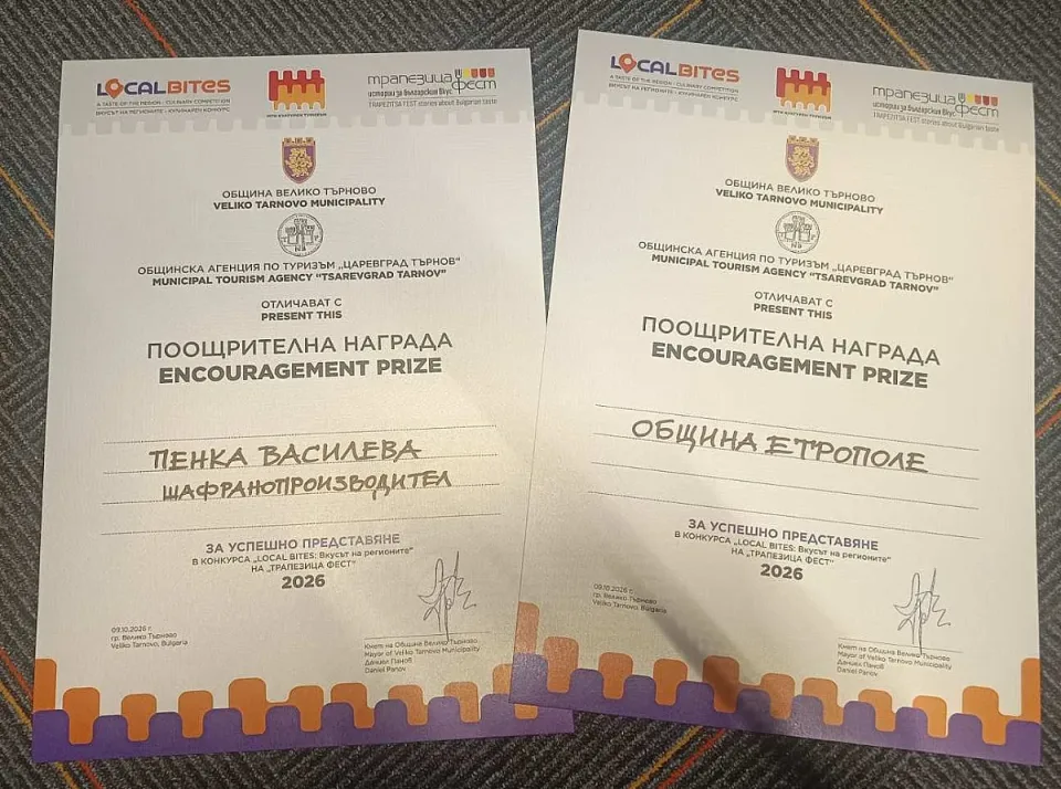 етрополе