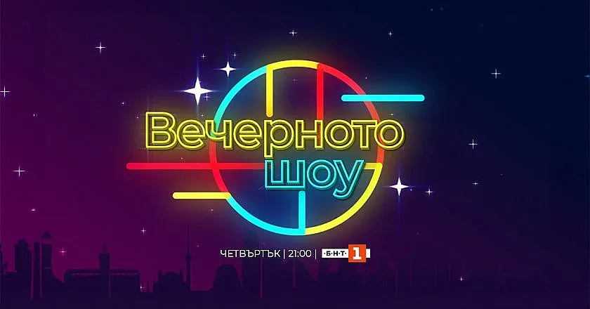 Драма в БНТ! Кой поема "Вечерното шоу"