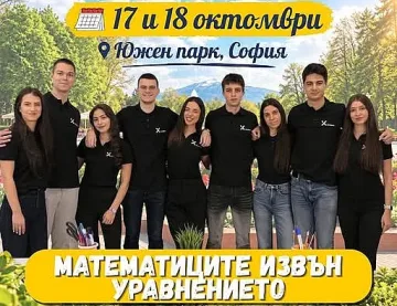 Южният парк става математическа академия. Уникално събитие