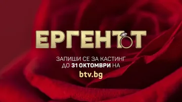 Търсят моми за 6-ти сезон на "Ергенът"