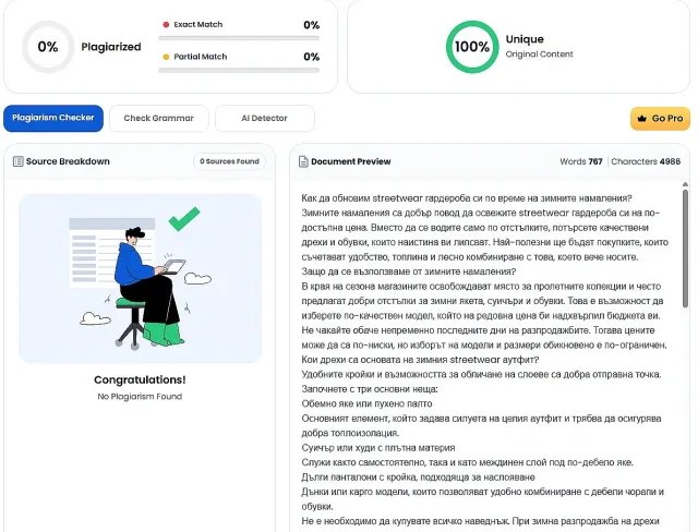Как да обновим streetwear гардероба си по време на зимните намаления?