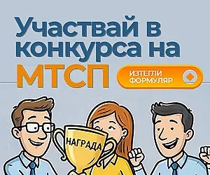 Стартира конкурса на МТСП за социална отговорност