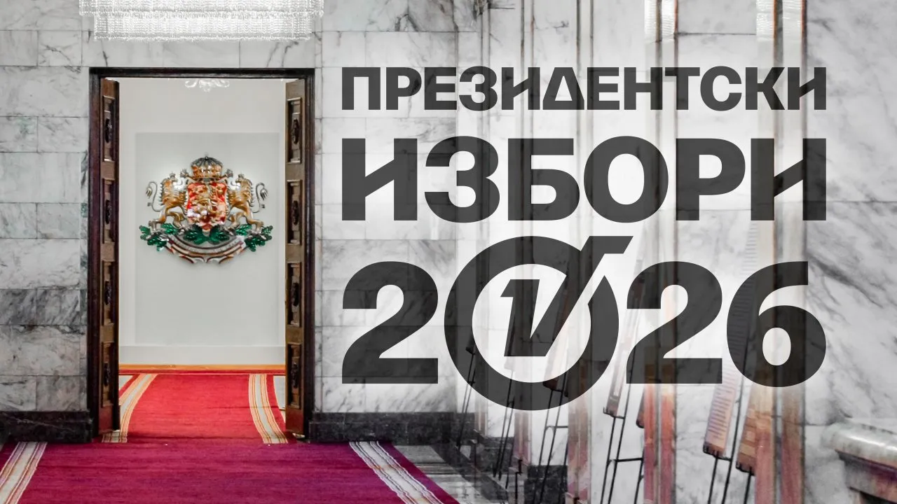 България гласува за президент! Три страници на екрана, броенето - само за сведение