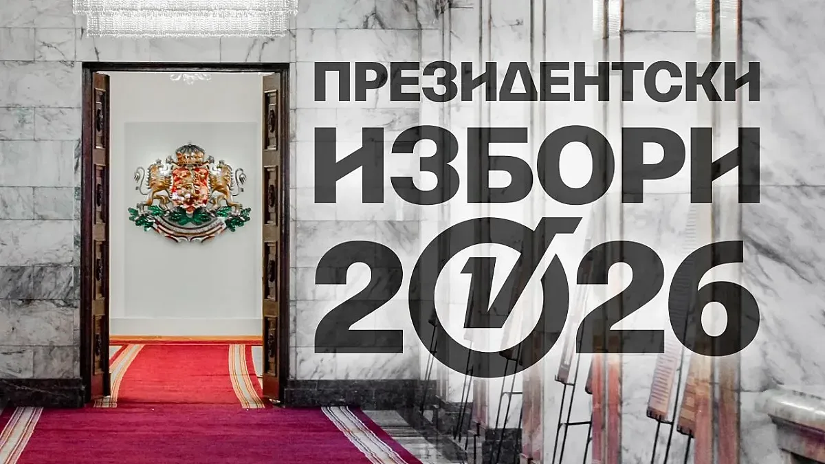 България гласува за президент! Три страници на екрана, броенето - само за сведение