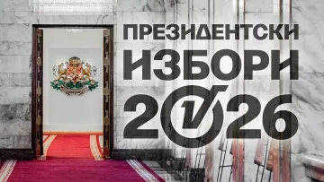 България гласува за президент! Три страници на екрана, броенето - само за сведение