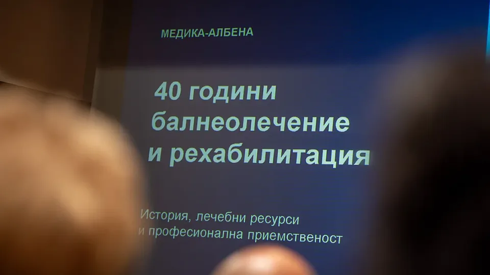 Албена - форум за рехабилитация (29 of 32)