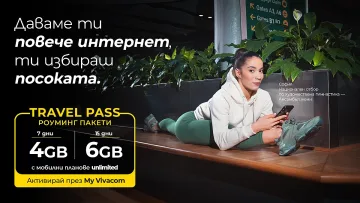 Тази есен Vivacom предлага повече мобилен интернет за пътуване с роуминг пакетите Travel Pass