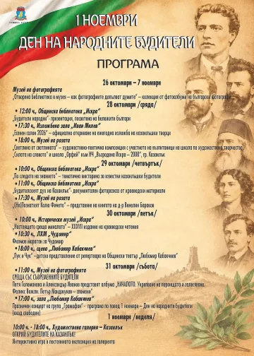 Казанлък отбелязва Деня на народните будители с богата културна програма