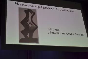 Стара Загора отличи съвременните будители на образованието, науката и духовността