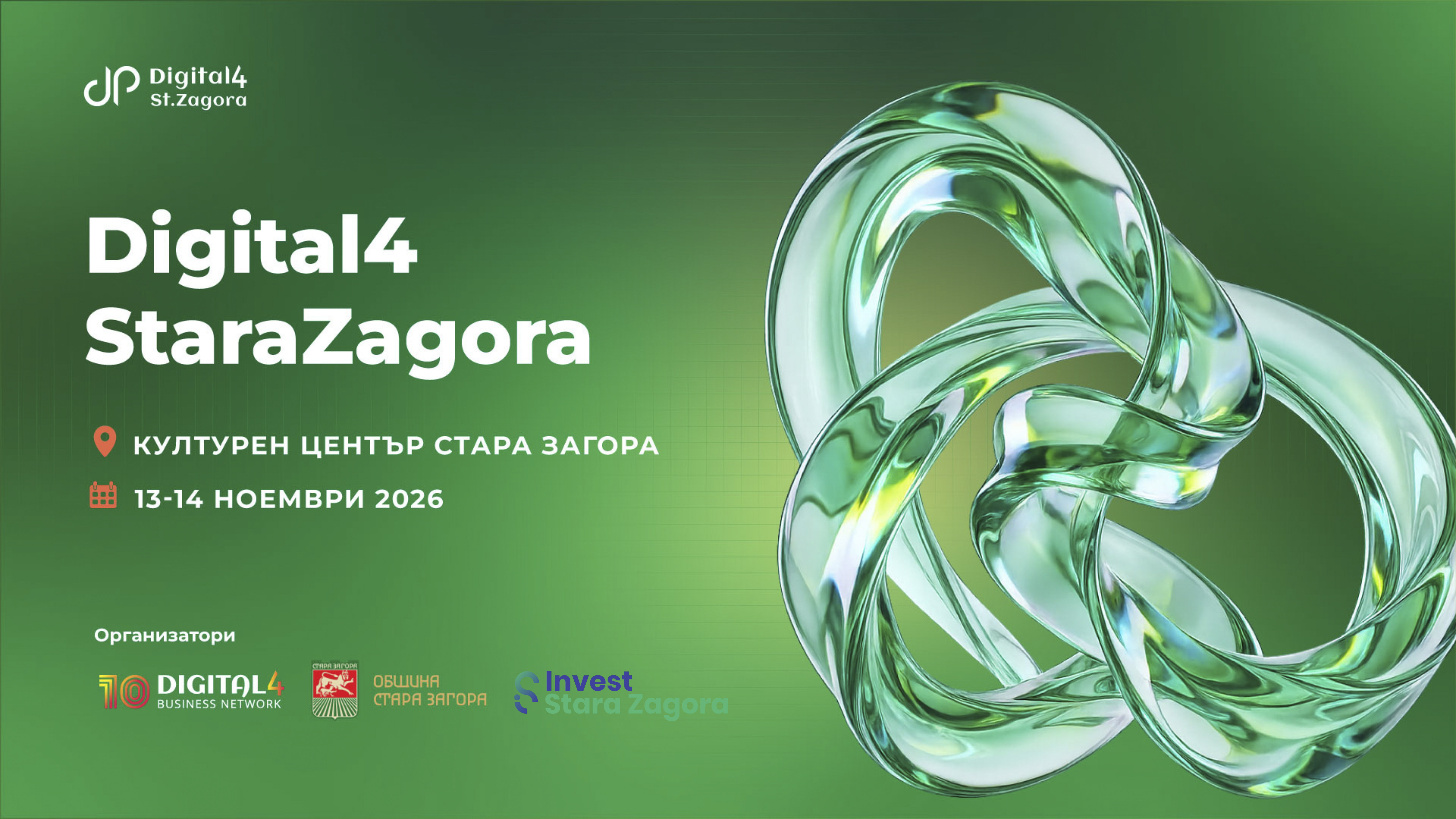 Digital4StaraZagora събира бизнеса и дигиталната общност в подкрепа на децата на Стара Загора