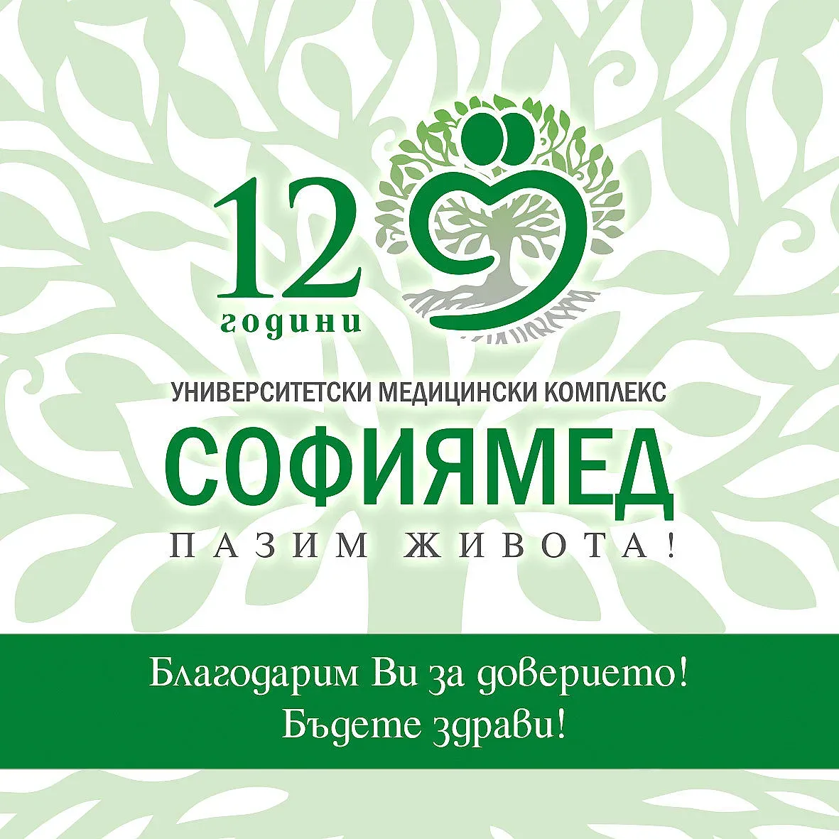 „Софиямед“ празнува 12 години с нови отделения и самостоятелна сграда на ДКЦ