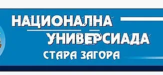 Тракийски университет превръща Стара Загора в университетска столица на спорта