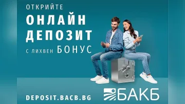 Как да изберете депозит за своите спестявания