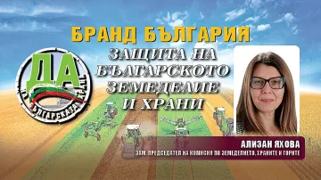 Ализан Яхова: Притеснително е закъснението на кампанията за директните плащания 2024 г. за земеделците