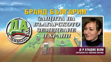 Атидже Вели: ДПС защити в Европа интересите на българското земеделие