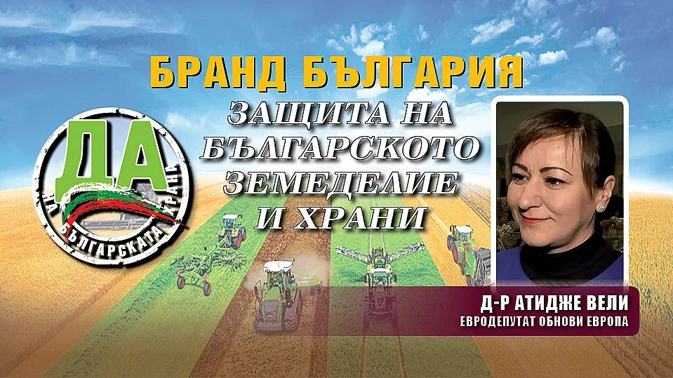 Атидже Вели: ДПС защити в Европа интересите на българското земеделие