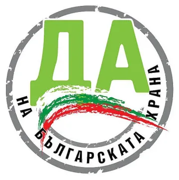 Бранд България - защита на българското земеделие и храни