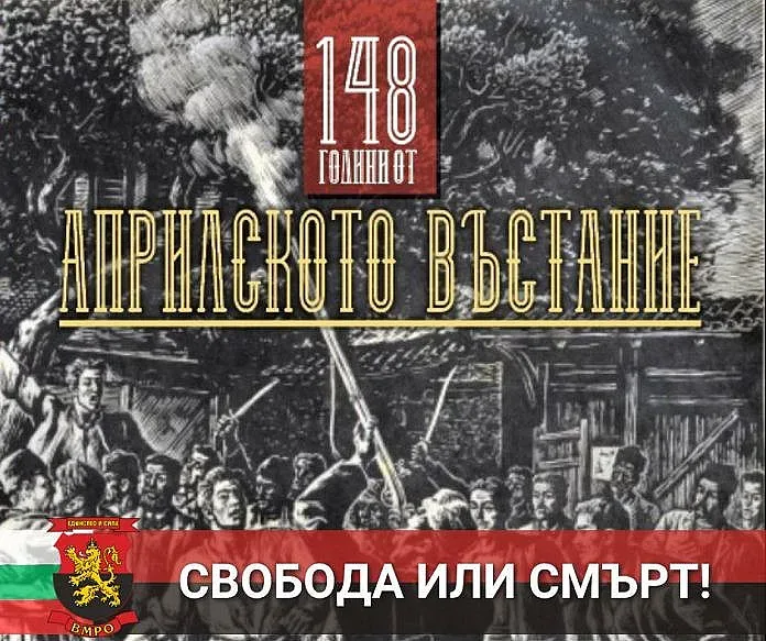 Априлското въстание е българската Голгота