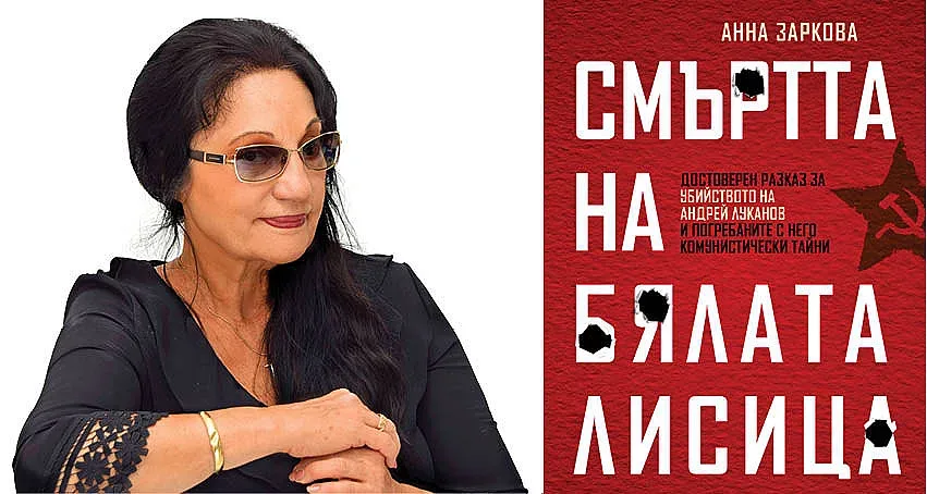 Как куршумът застигна Луканов