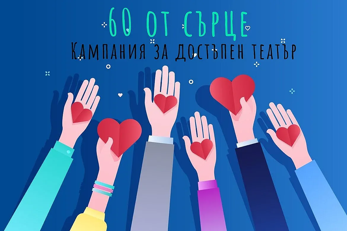 The Balkan Theatre Factory дава старт на голяма инициатива