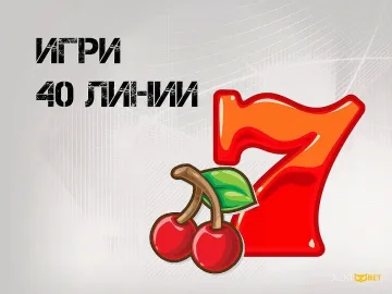 Кои са най-популярните казино игри с 40 линии в България