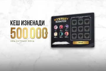 Вълнуващо изживяване с новата Mystery Scratch карта с кеш награди по време на игра на winbet.bg