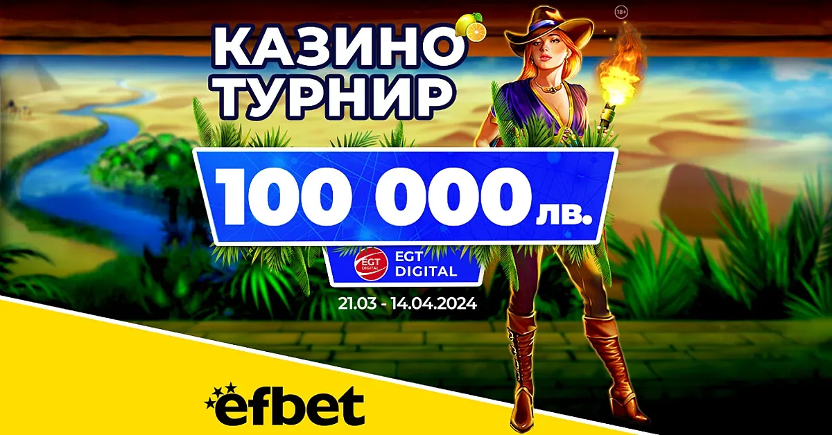 Последен шанс за пролетната бонус игра на efbet и EGT Digital