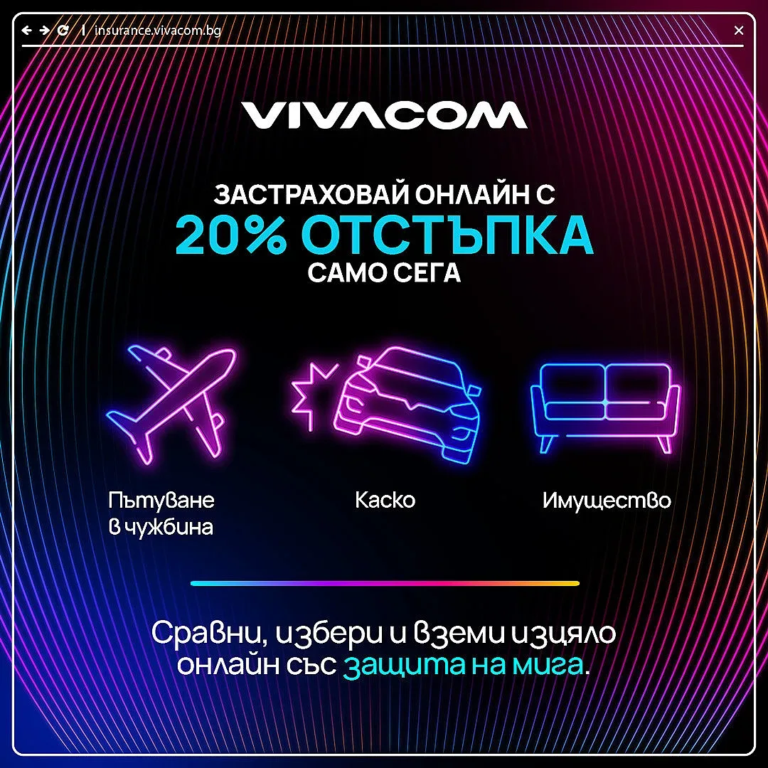 Сигурност за вашия дом от Vivacom